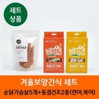 [겨울 보양식세트]순닭가슴살5개+통살연어+통살북어