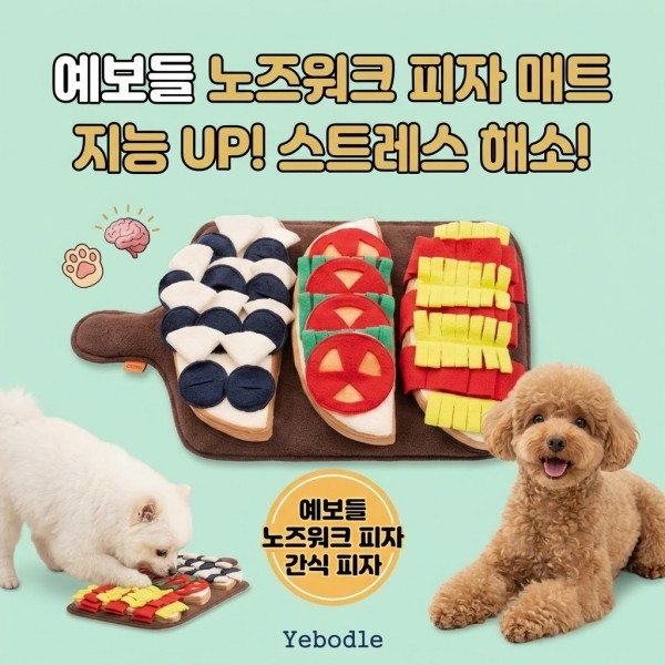 페오펫몰,예보들 강아지 노즈워크 간식 매트 장난감 애견 간식 매트