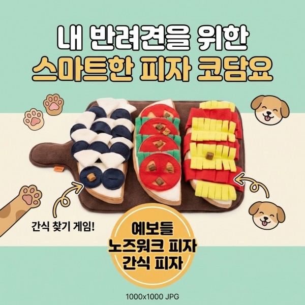 페오펫몰,예보들 강아지 노즈워크 간식 매트 장난감 애견 간식 매트