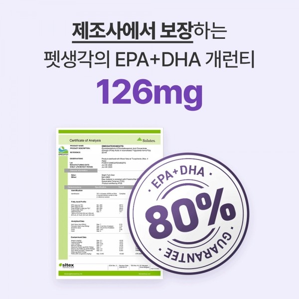 페오펫몰,펫생각 고양이 강아지 피부 항산화 심장 피모 오메가3 영양제 180정
