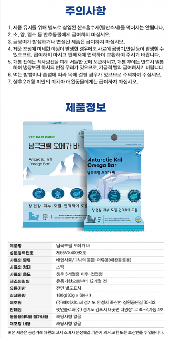 페오펫몰,델리쿡 남극크릴 오메가바 (10개한정, 펫인클로버)